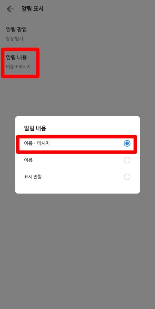 카카오톡 알림 내용 설정