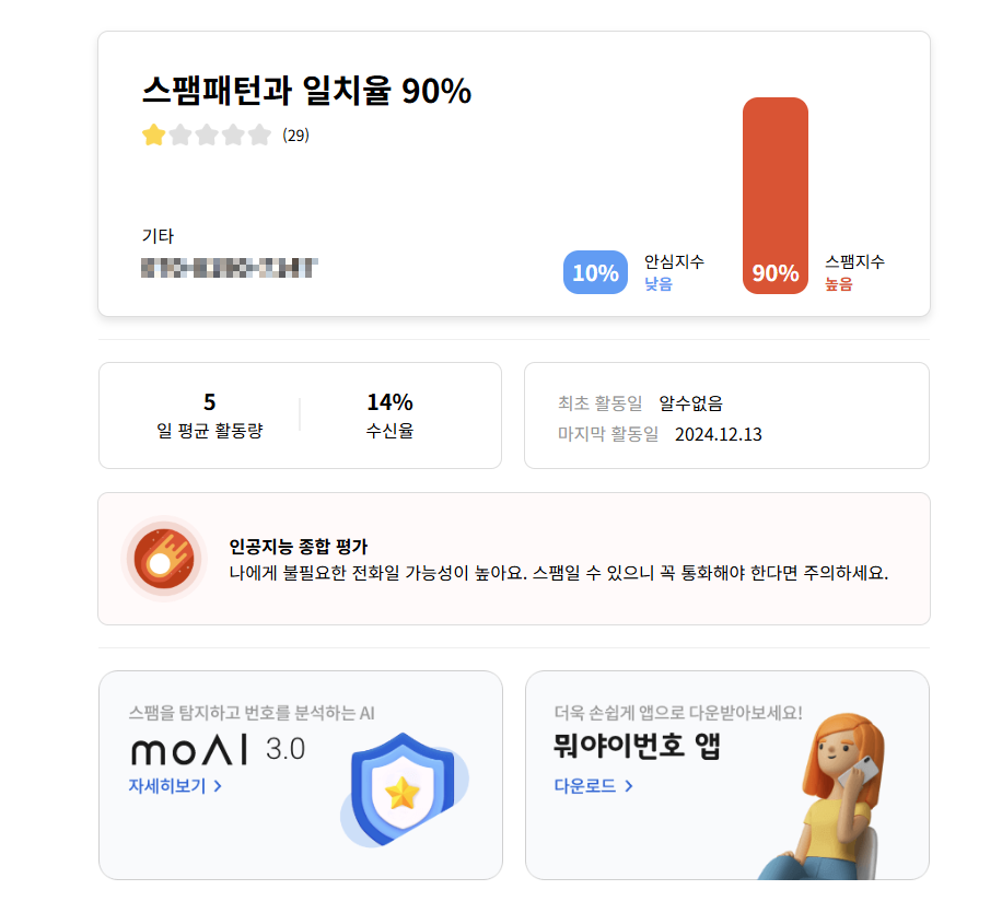 뭐야이번호 전화번호 검색 화면 페이지