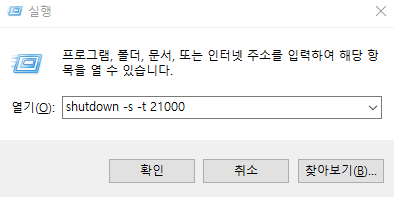 컴퓨터 예약 종료 시간 설정 방법