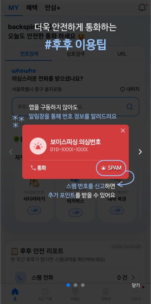 후후 앱 가동 가이드