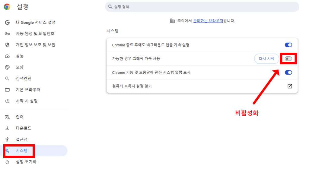 그래픽 가속 사용 비활성화