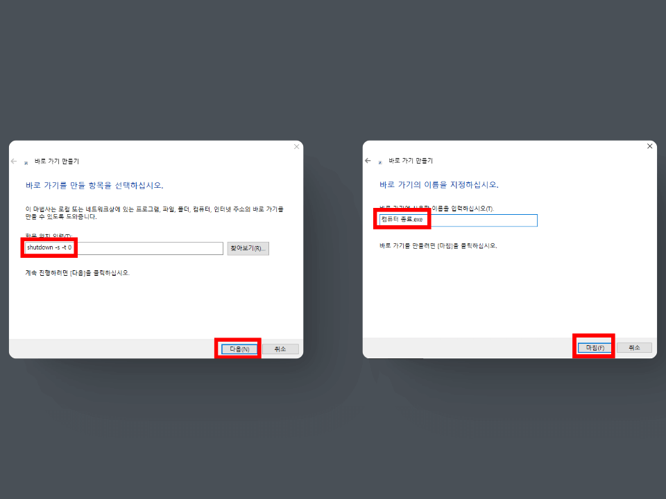 컴퓨터 종료 바로가기 만들기