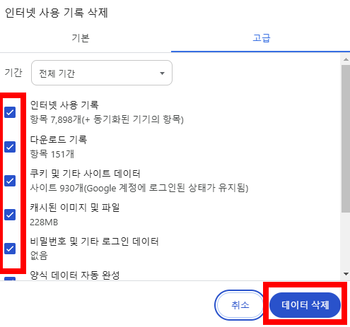 크롬 브라우저 쿠키 및 캐시 삭제