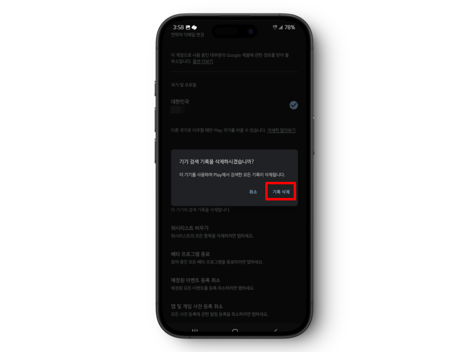 플레이스토어 검색기록 삭제 방법