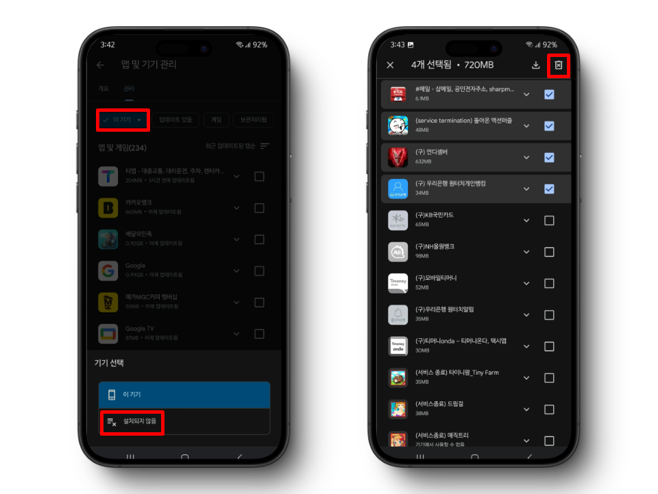 플레이스토어 앱 다운로드 내역 삭제 방법