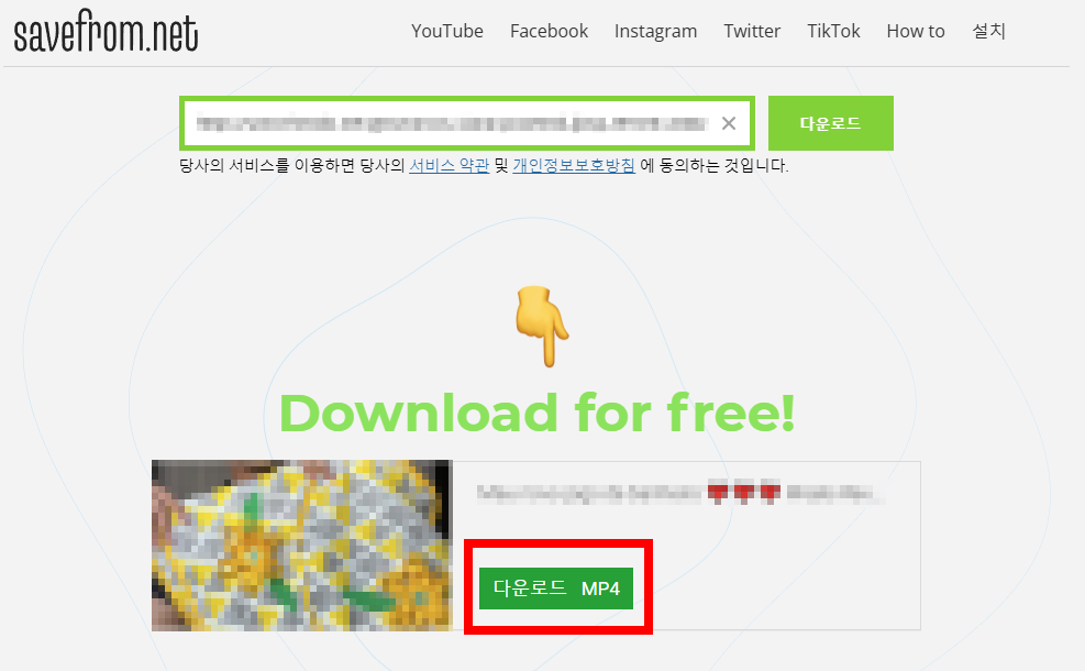 savefrom.net 다운로드 화면