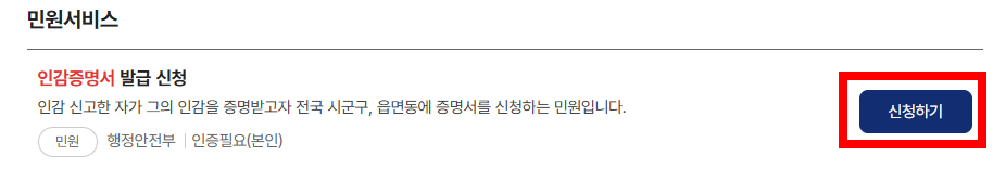 민원 서비스 인감증명서 발급 신청 화면
