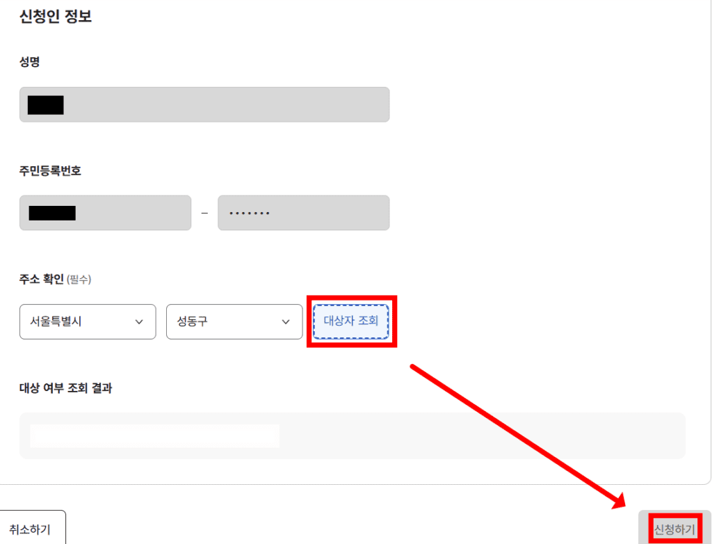 신청인 대상자 조회 화면