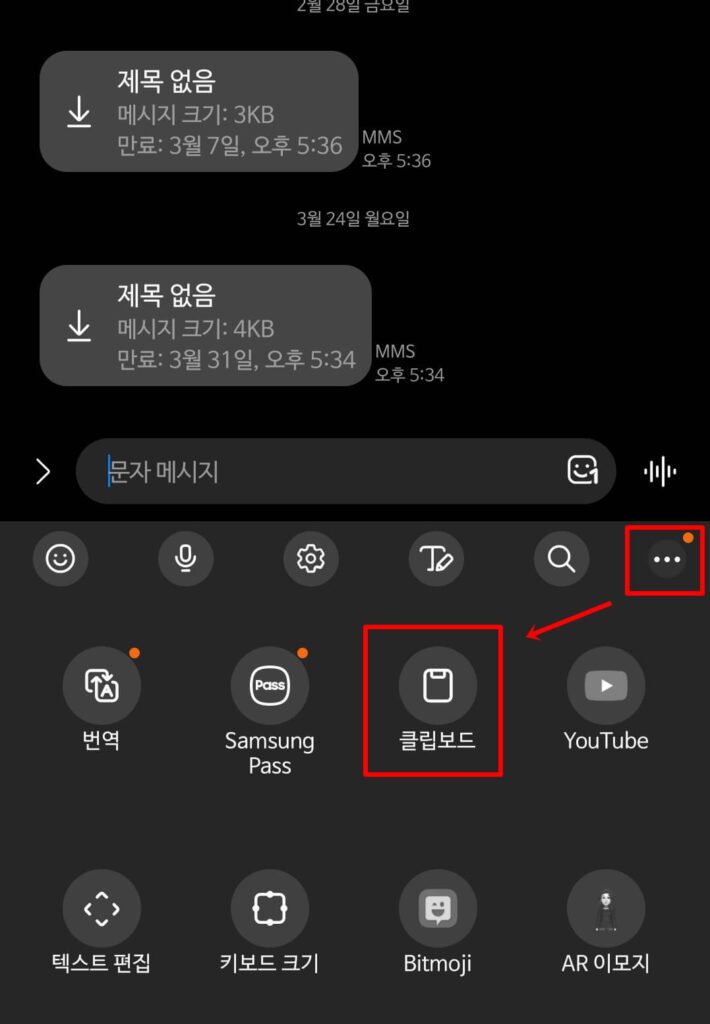 갤럭시 클립보드 보는법