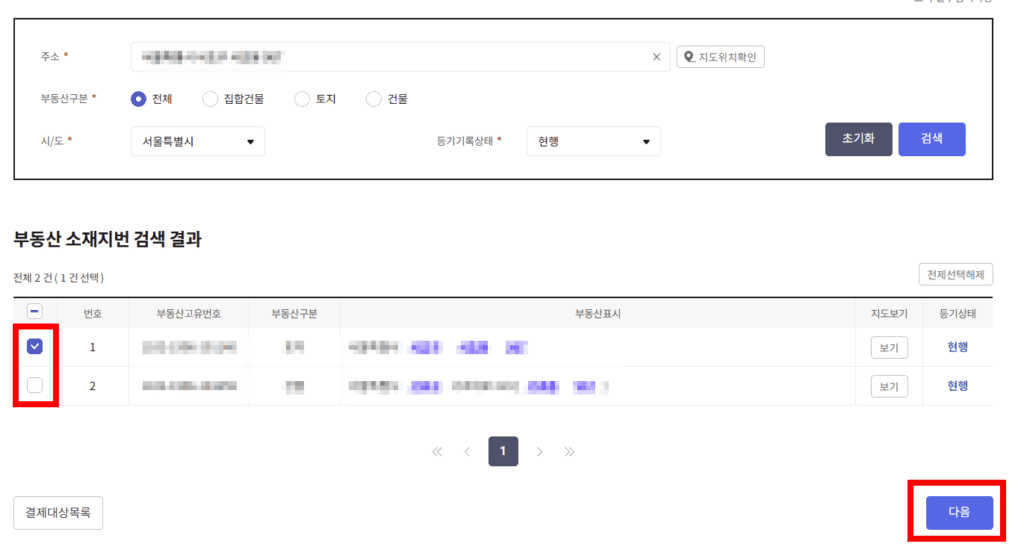 등기 검색 결과