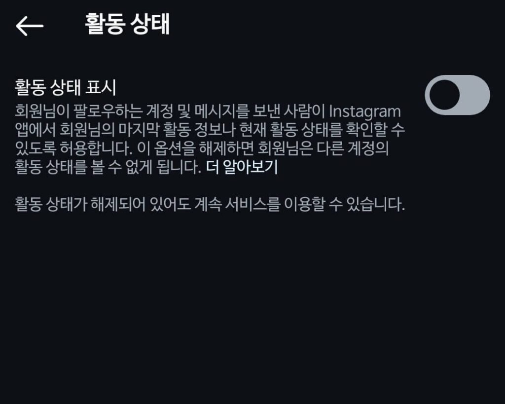 인스타 현활 끄는 화면