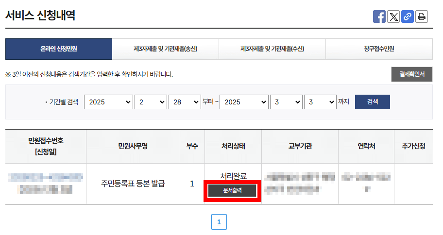 주민등록표 문서출력 버튼