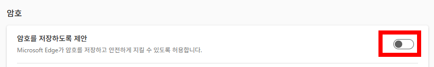 엣지 브라우저 저장된 비밀번호 확인하기 안뜨게 설정