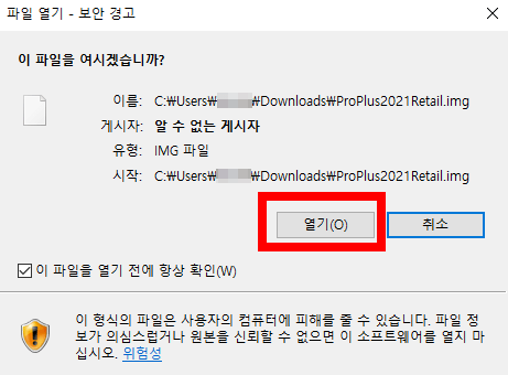 ProPlus2021 Retail.img 파일 실행