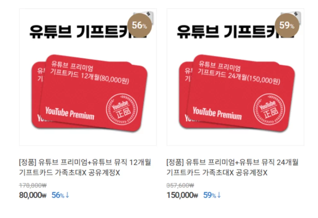 유튜브 프리미엄 싸게 사는법 구독티콘 이용권 금액 화면