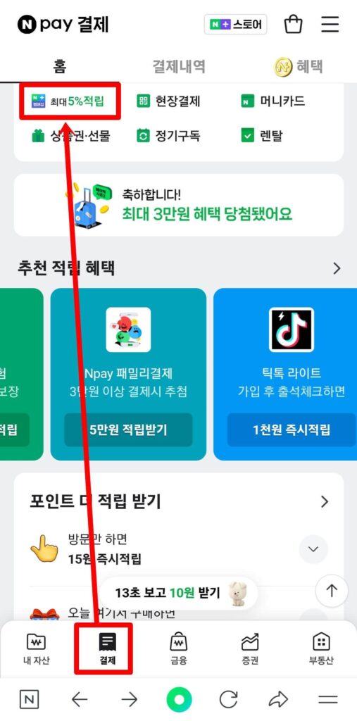 결제 탭 과 네이버 멤버십 플러스 아이콘