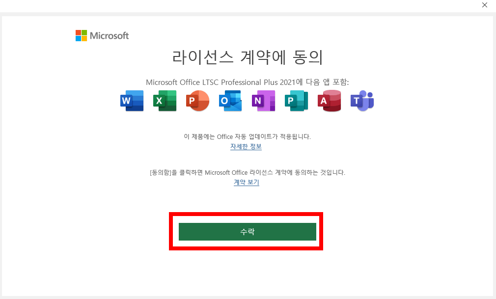 라이센스 계약에 동의 화면