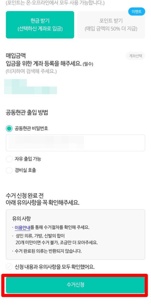 리클 수거 신청 화면