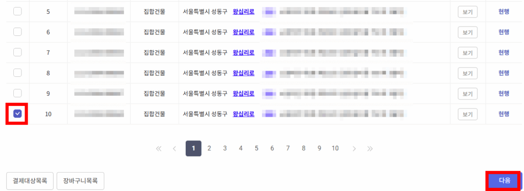 부동산 소재지번 검색 결과