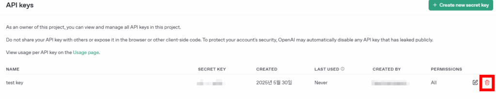 분실 시 API 키 삭제화면
