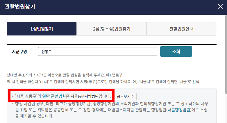 사건기본정보 제출법원 관할법원찾기