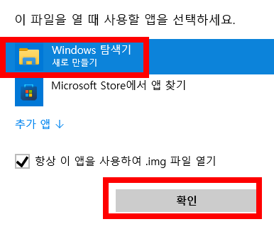 사용할 앱 Windows 탐색기 선택