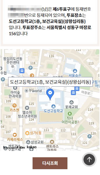 사전투표소 찾기 화면