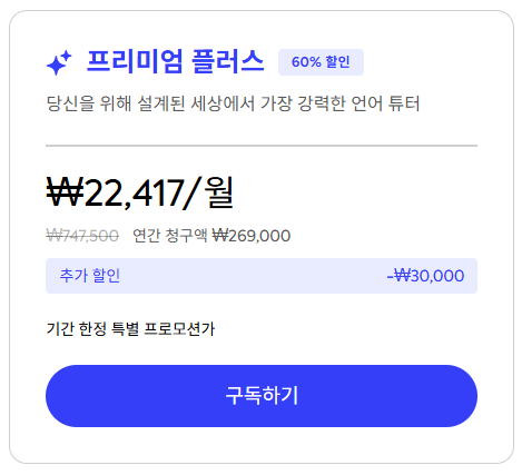 스픽 할인코드 적용된 화면