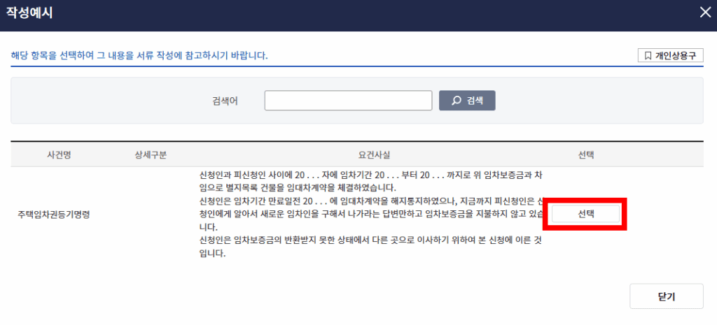 신청이유 작성예시 선택