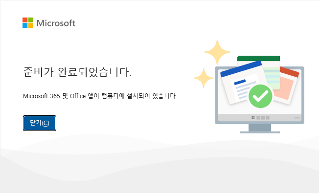 오피스 2021 설치 완료 화면