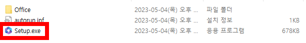 오피스 설치 파일