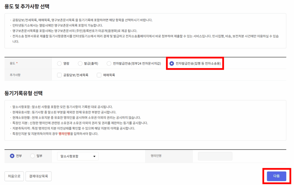 용도 및 추가사항 선택