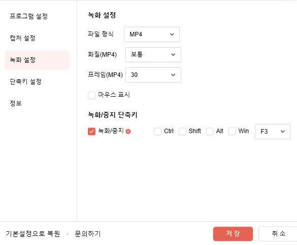 이지캡쳐 녹화 설정