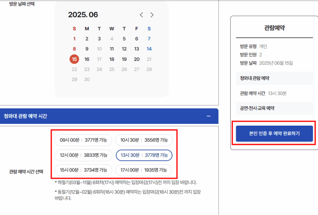 청와대 관람 신청 예약 화면
