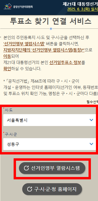 투표소 찾기 연결 서비스 선거인명부 열람시스템