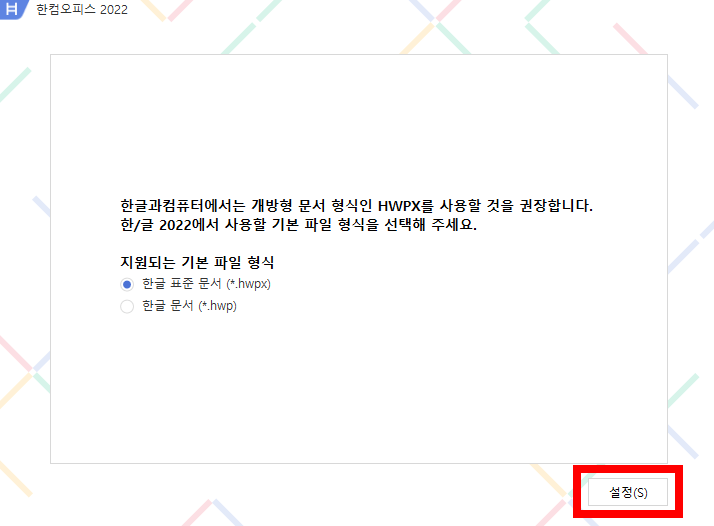 한글 표준 문서 선택