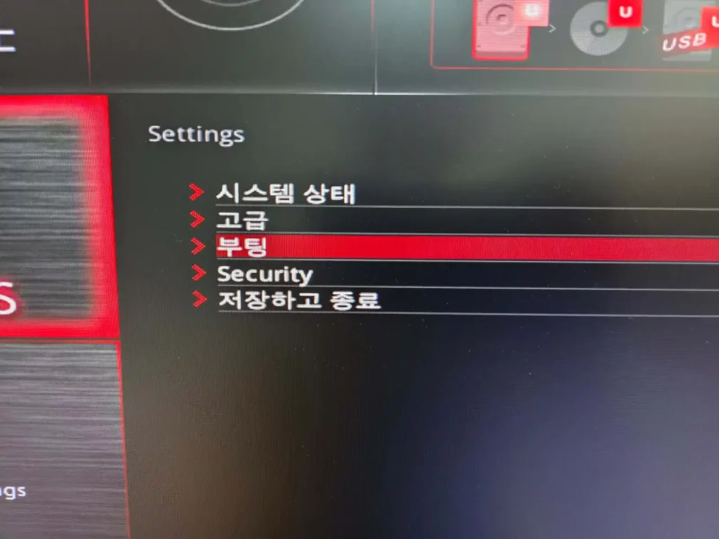 BIOS 부팅 설정 메뉴 화면