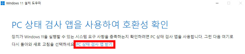 PC 상태 검사 앱