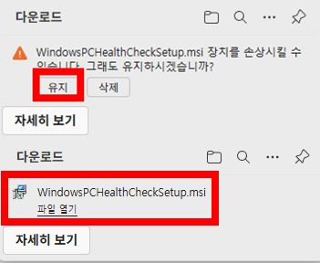 PC 상태 검사 앱 설치 후 실행화면