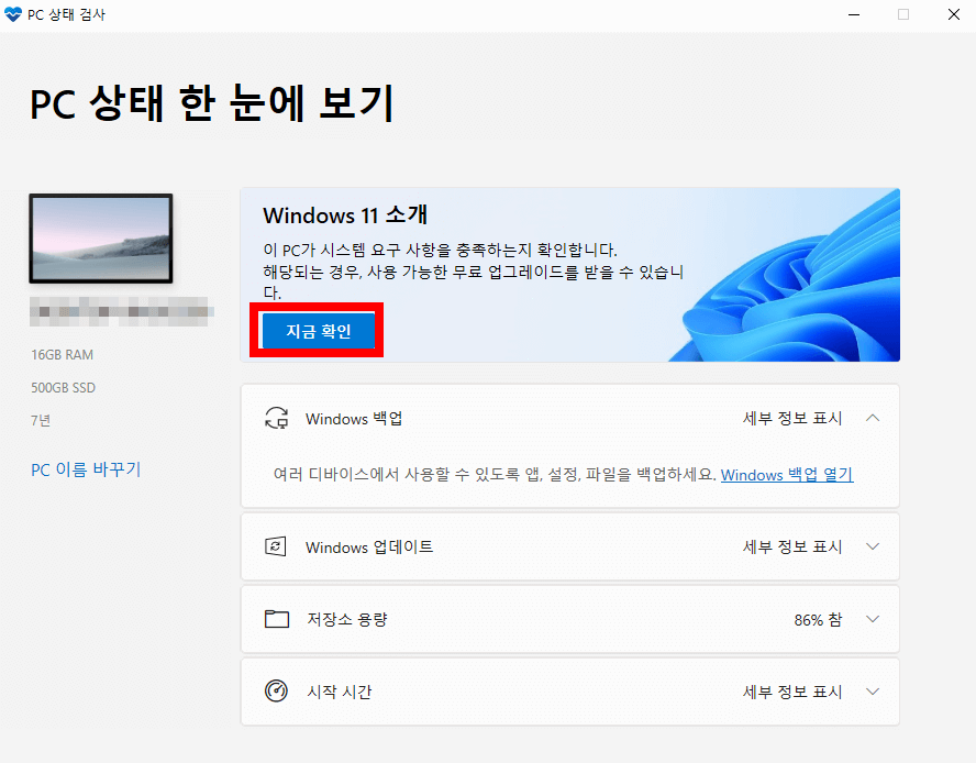 PC 상태 한 눈에 보기