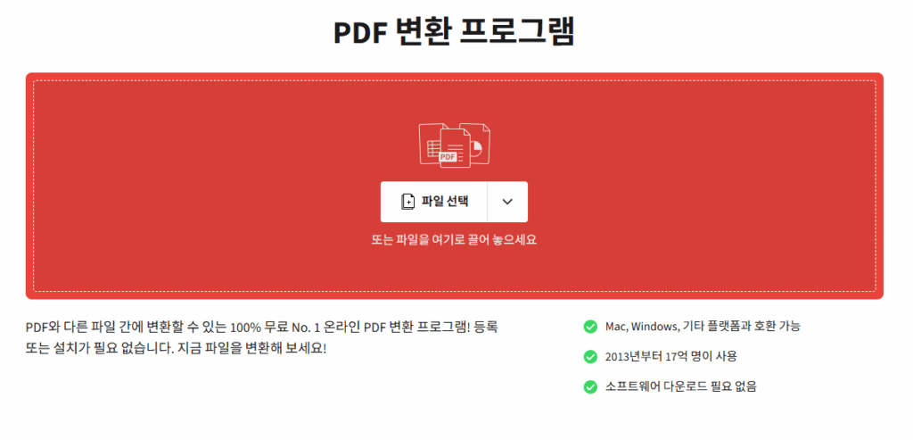 PDF 변환 파일 선택 화면