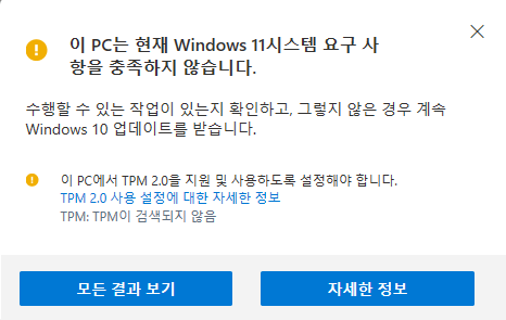 TPM 검색되지 않는 팝업창