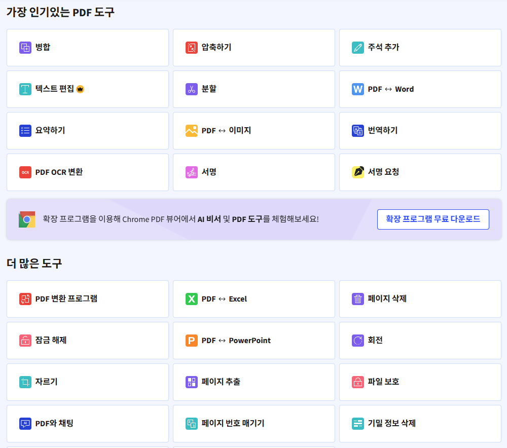 smallpdf 도구 모음