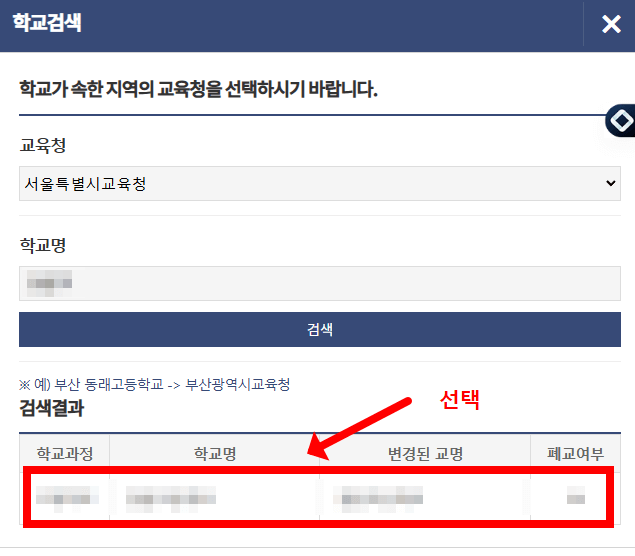 검색한 학교 선택