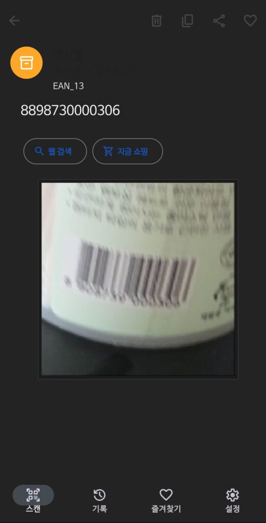 바코드 스캔 화면