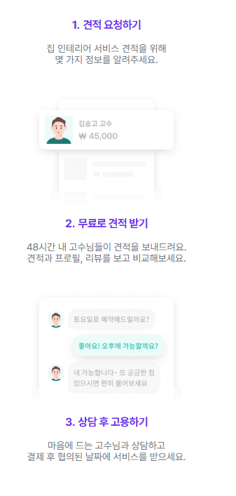 숨고 견적 요청 과정