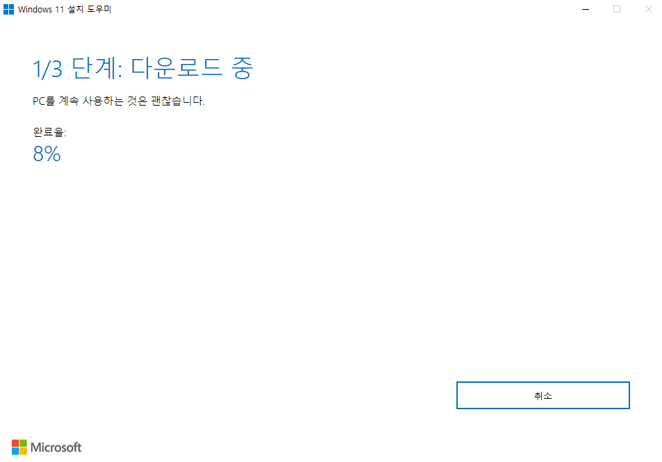 윈도우 11 업데이트 중 화면