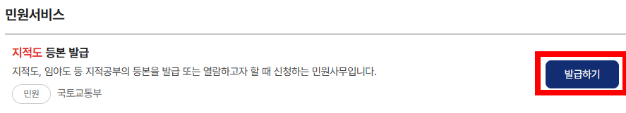 정부24 지적도 등본 발급 화면