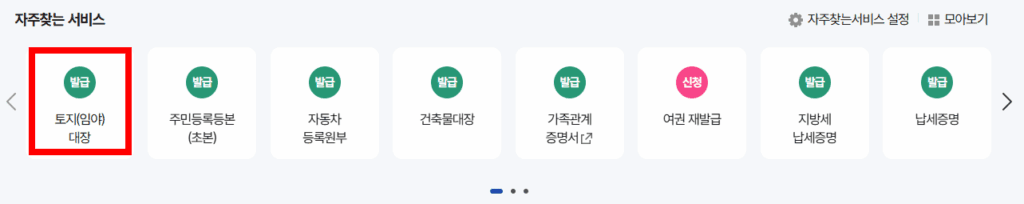 토지(임야)대장 메뉴