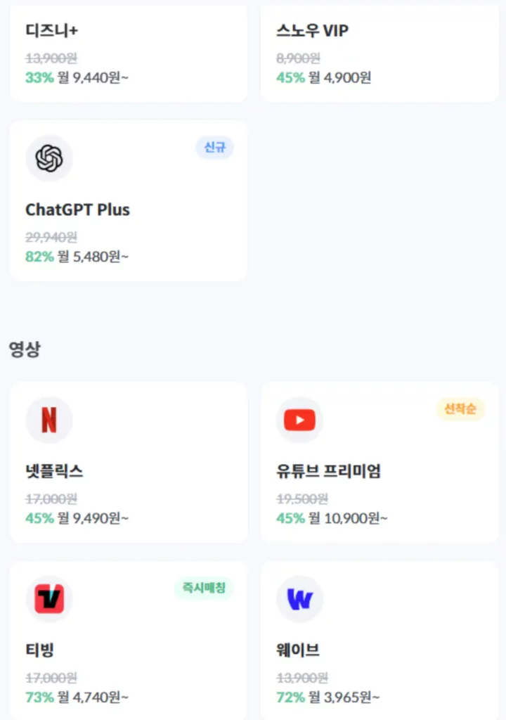 피클플러스 구독서비스 종류 화면